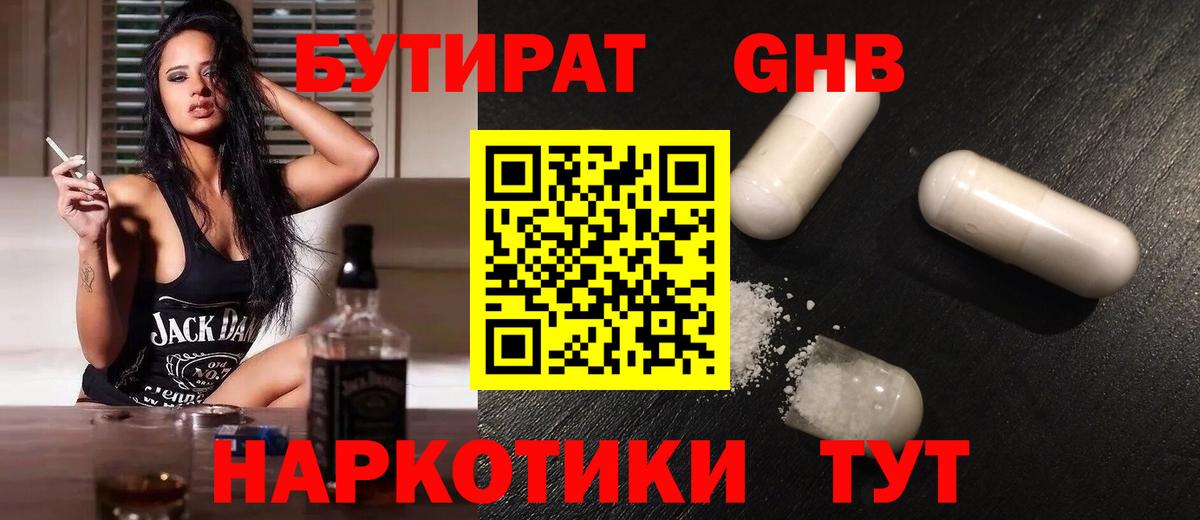 Бутират 1.4BDO  Вход с VPN  Соликамск 