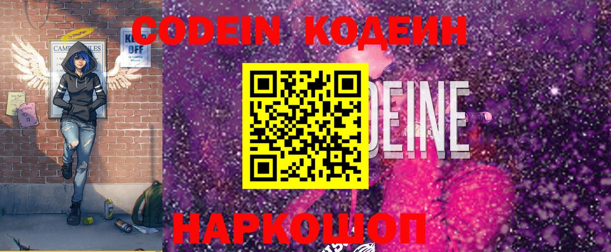 Кодеин Purple Drank  Кодеиновый сироп Lean Purple Drank  Вход с VPN  Соликамск 